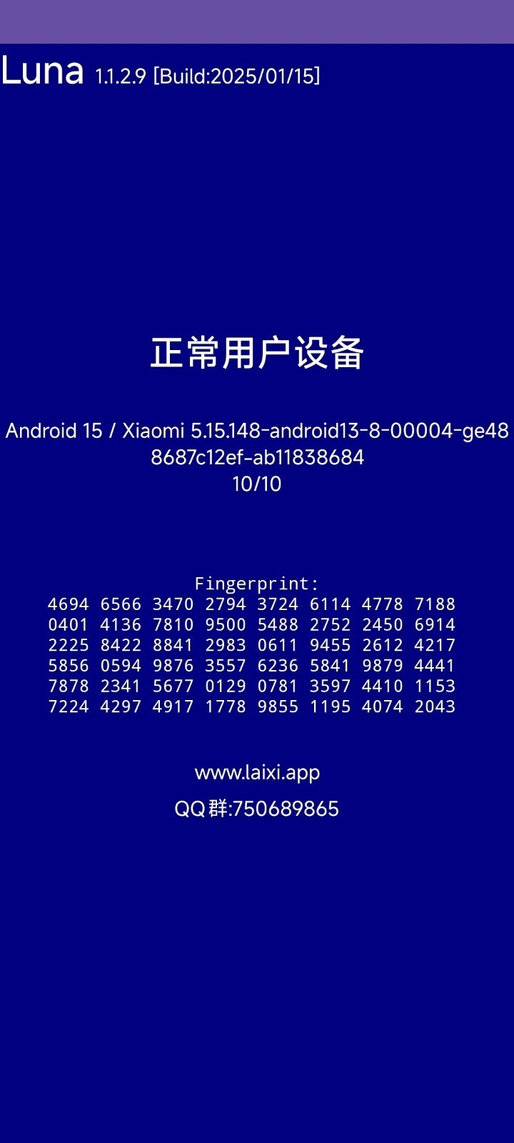 luna设备检测官方app