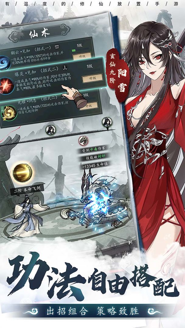 以仙之名公测版