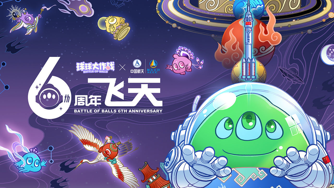 球球大作战游戏