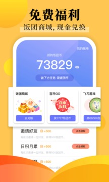 饭团探书 最新版