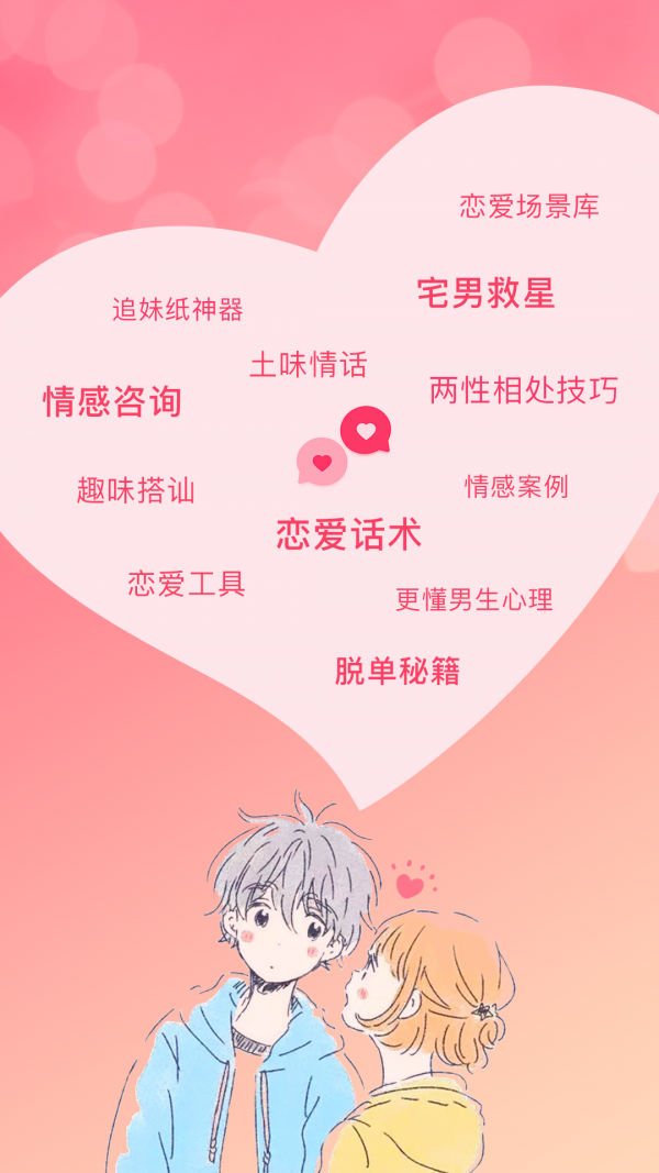 恋爱聊天话术库app