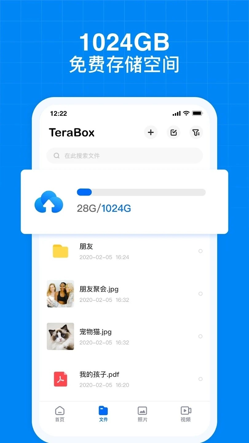 TeraBox云盘储存app安卓版