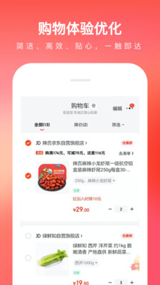 京东商城网上购物下载-京东商城网上购物免费下载