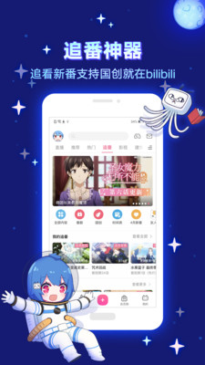 哔哩哔哩最新版本