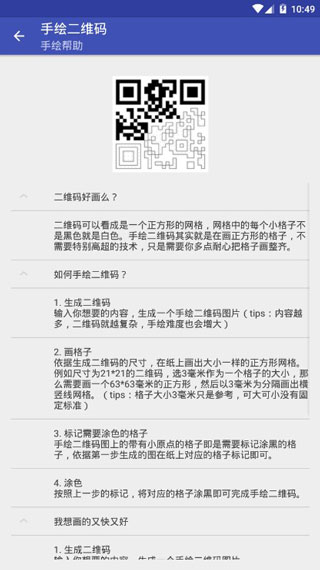 手绘二维码最新版