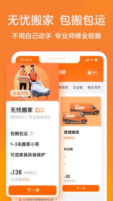 货拉拉手机app下载-货拉拉手机app免费下载