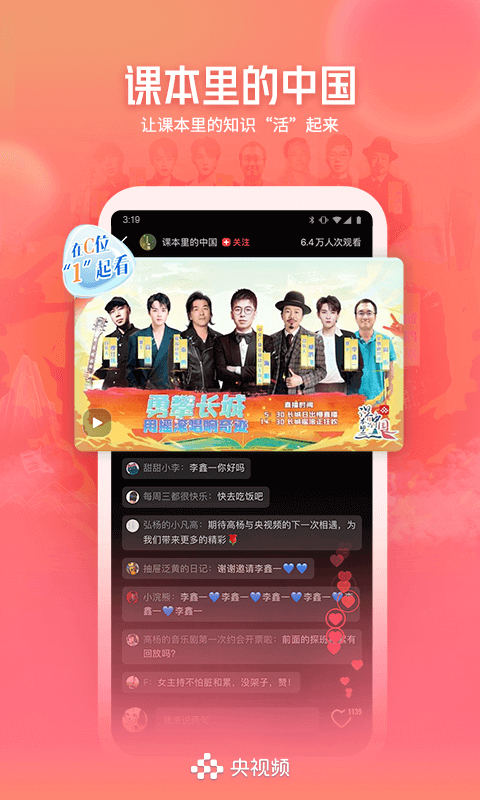 央视视频(央视频)