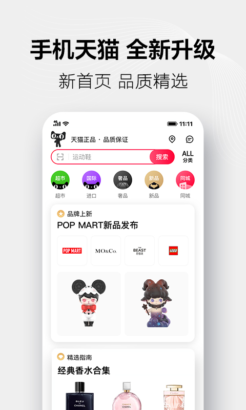 天猫app