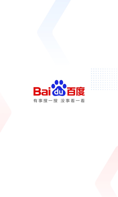 2021百度极速版