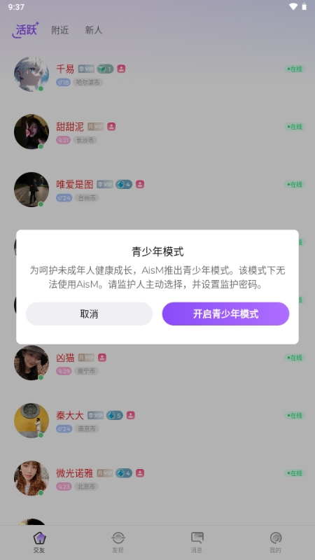 aismAPP安卓版