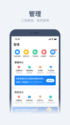 饿了么商家版下载-饿了么商家版最新版下载