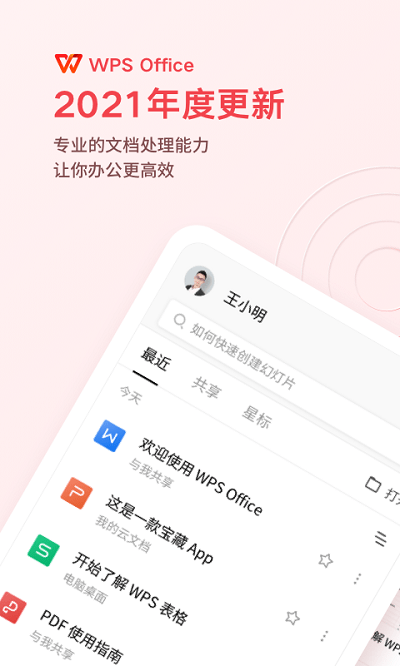 wps office办公软件