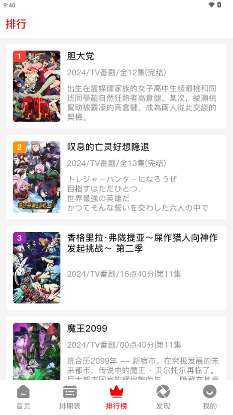 番薯动漫软件最新版