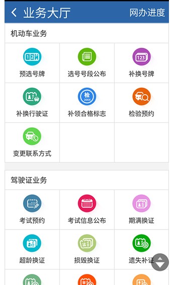 交管12123手机app下载安装-交管12123手机app下载违章处理