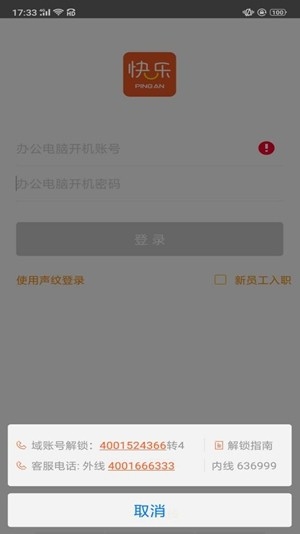 快乐平安app手机版