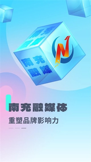 南充融媒app官方最新版