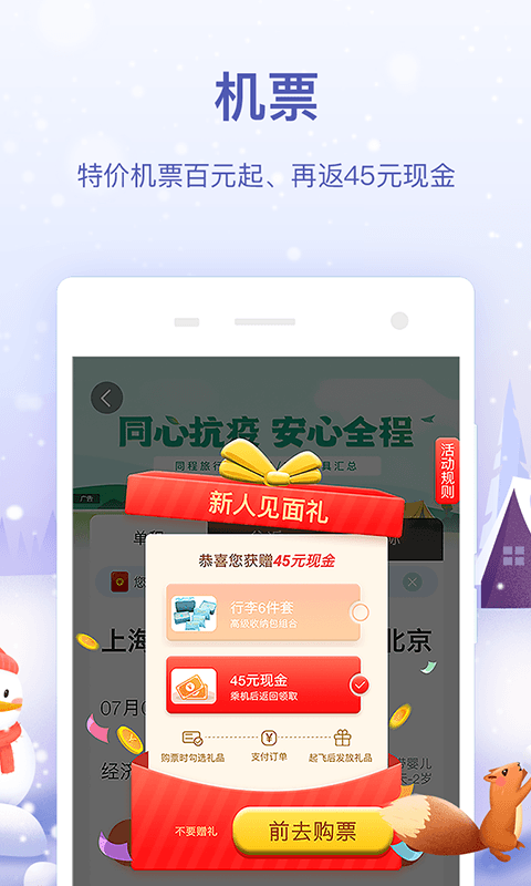 同程旅游app下载-同程旅游app最新版安卓下载