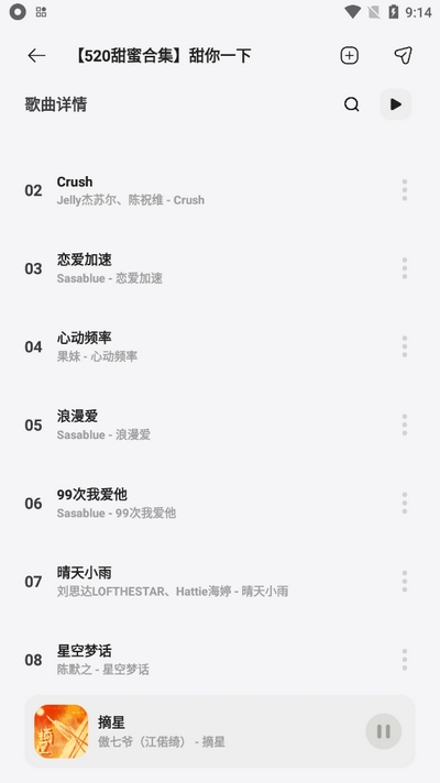 岸听音乐app最新官方版