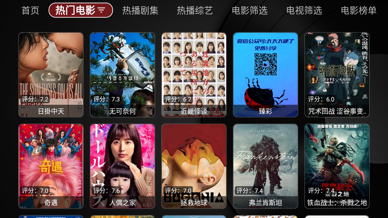 TVBox黑盒2026官方最新版