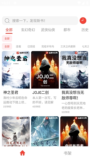 极速小说APP免费最新版