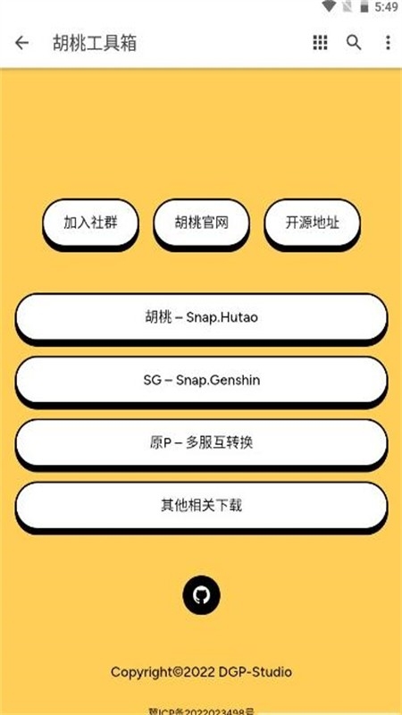 胡桃工具箱手机最新版