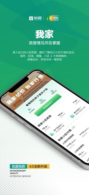 优居找房app手机版