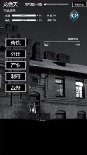 肥宅修真录最新版游戏
