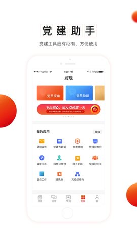 江苏机关党建云