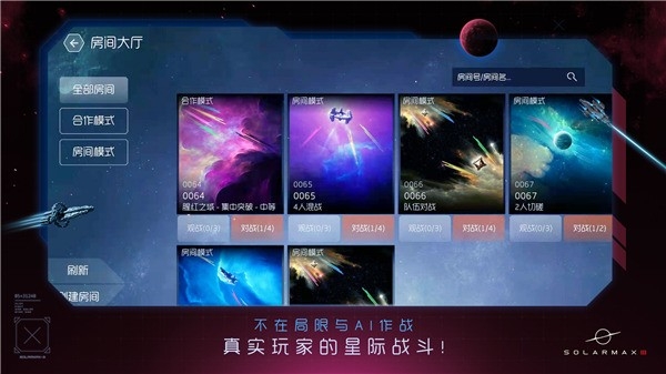 Solarmax3手游安卓版