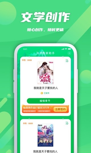 飞卢作家助手app手机版