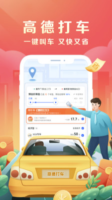 高德地图2022最新版手机版
