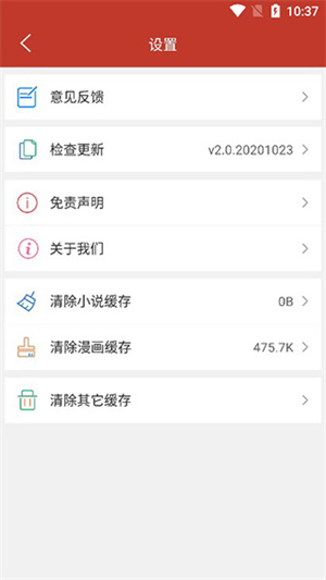 36漫画APP怎么清除缓存