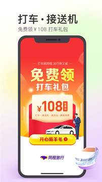 同程旅游app(同程旅行)
