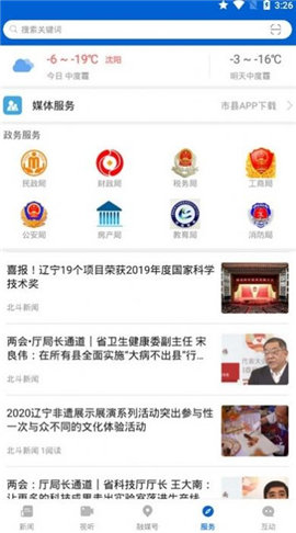 北斗融媒安卓版