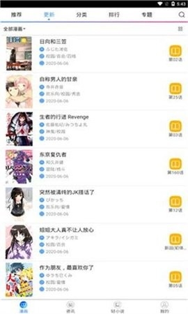 喵绅士漫画安卓版