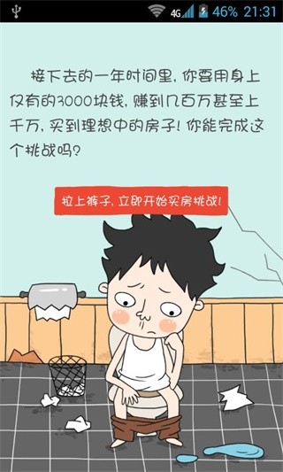 买房记游戏官方安卓版