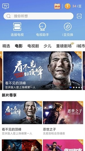 四川电信i视官方最新版
