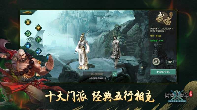 剑网1归来免费版