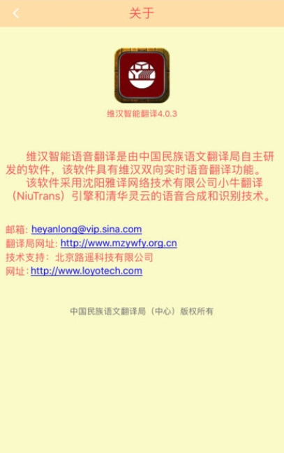 维汉智能翻译
