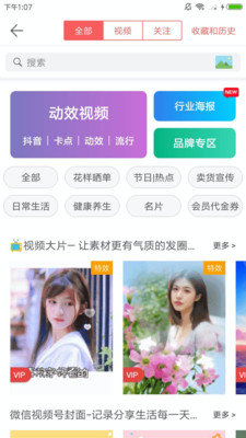微商水印相机手机版