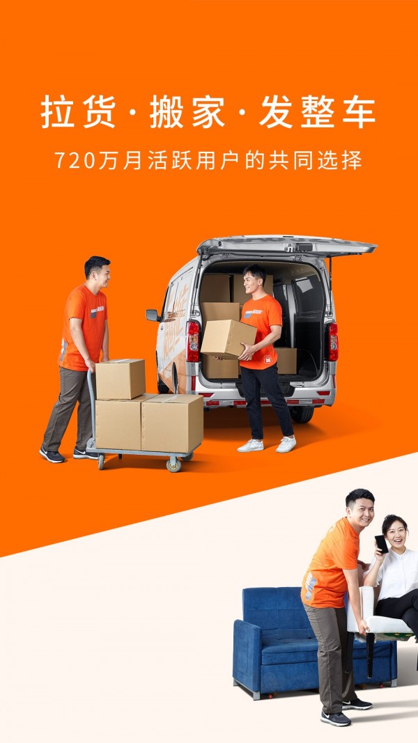 货拉拉软件
