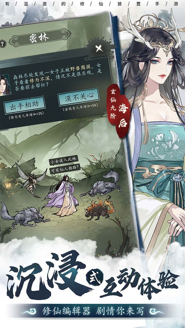以仙之名公测版