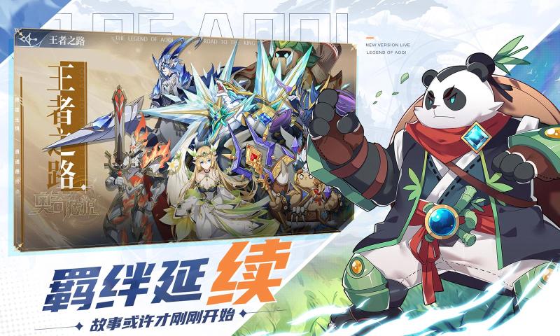 奥奇传说手游最新版