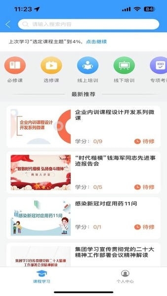 我的南瑞app官方版下载