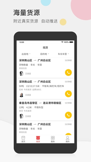 叭叭速配司机版手机版