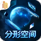 分形空间游戏最新版