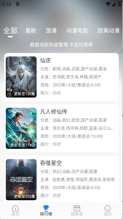 卡卡动漫官方版