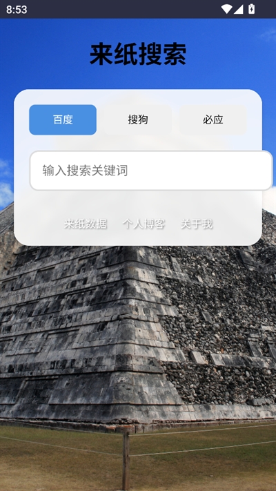 来纸搜索APP手机最新版
