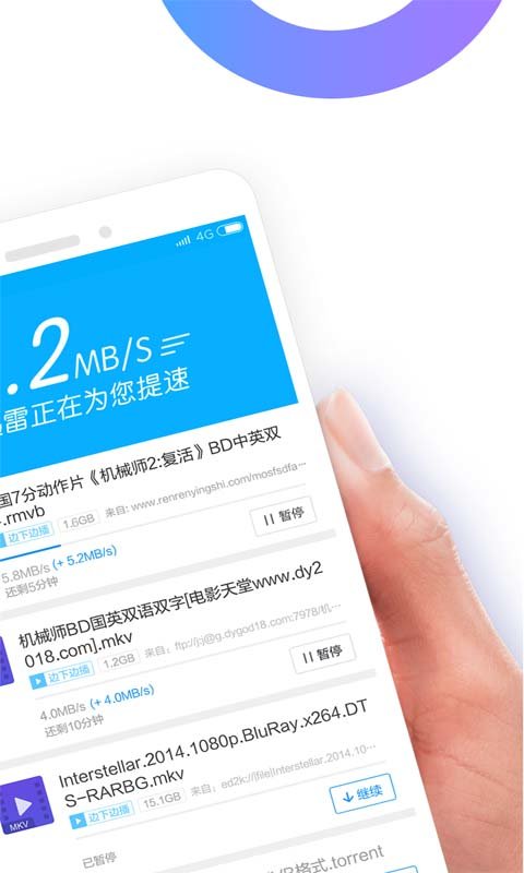 迅雷苹果手机版 ios