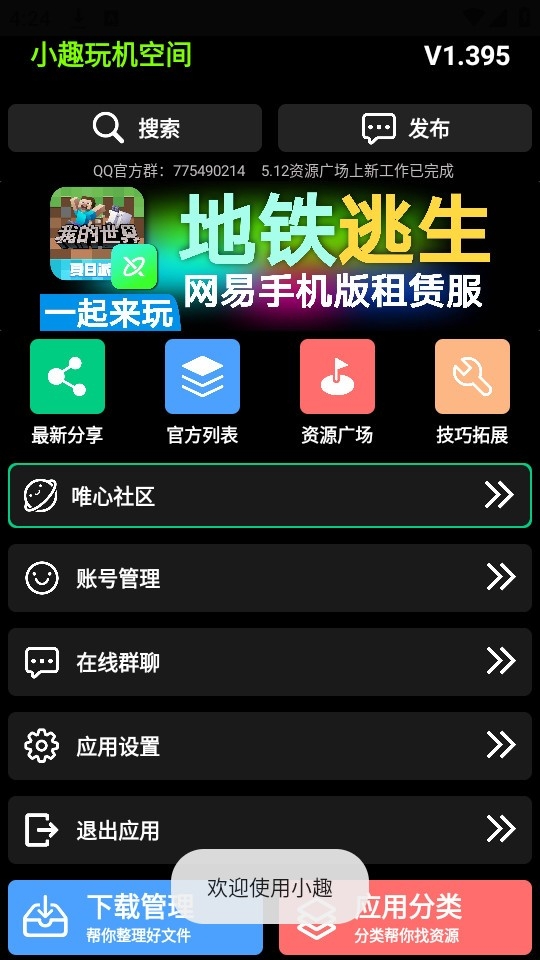 小趣空间app手表版